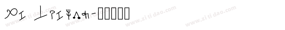 Mi Teiyng字体转换